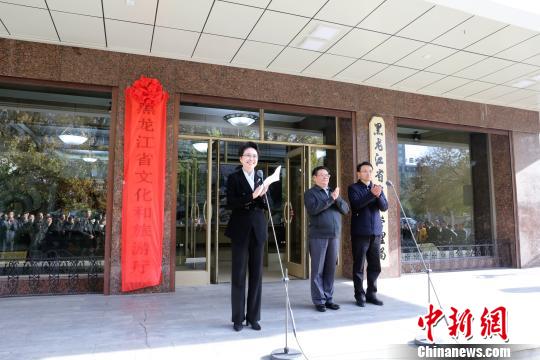 黑龙江省文化和旅游厅挂牌仪式现场 于琨 摄