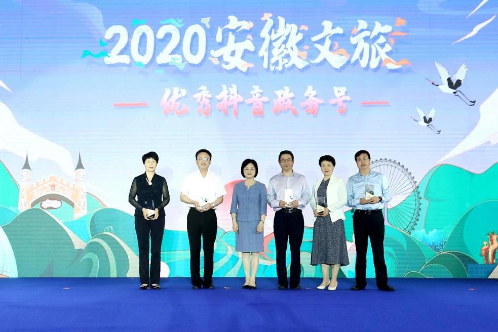 (首届)“美好安徽dou起来”安徽文旅线上推广大会