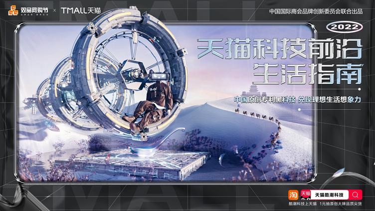 点赞，天猫这份指南里，看到了中国科技的浪漫