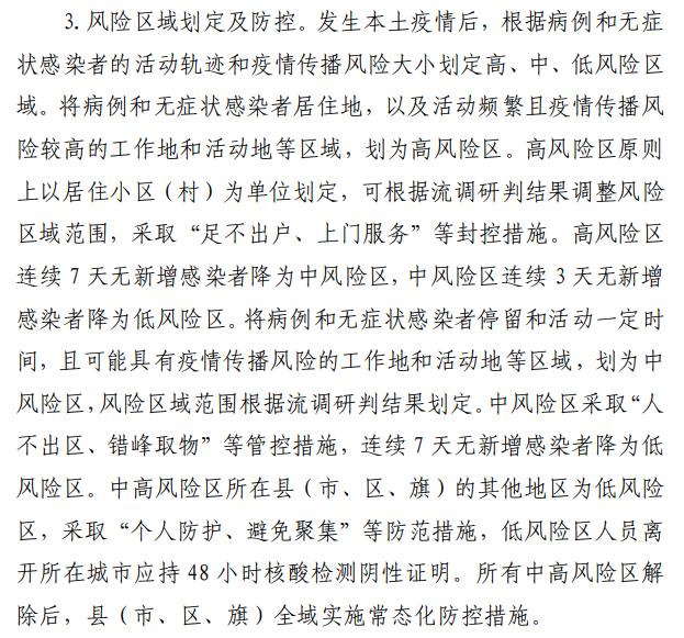 第九版新型冠状病毒肺炎防控方案截图